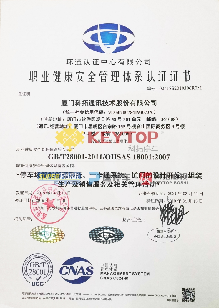 職業(yè)健康安全管理體系認證證書(shū)