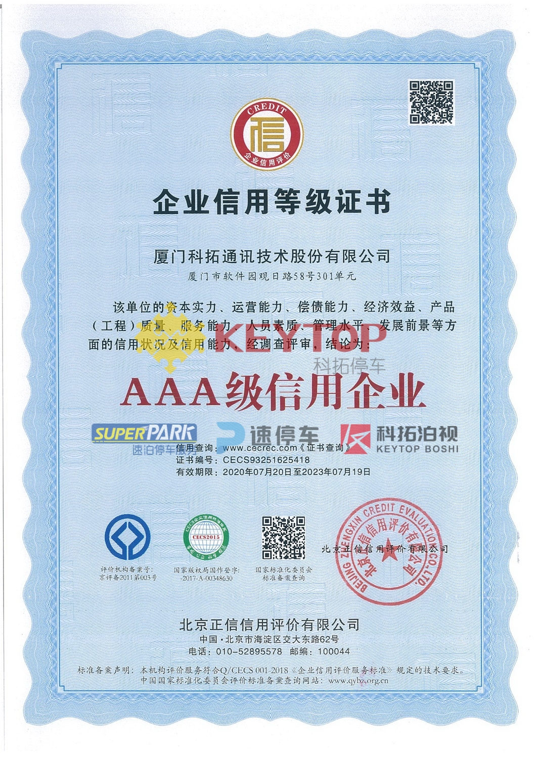 企業(yè)信用等級證書(shū)